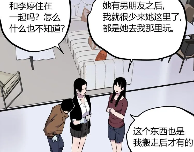 第19话 甜蜜之家 第10页