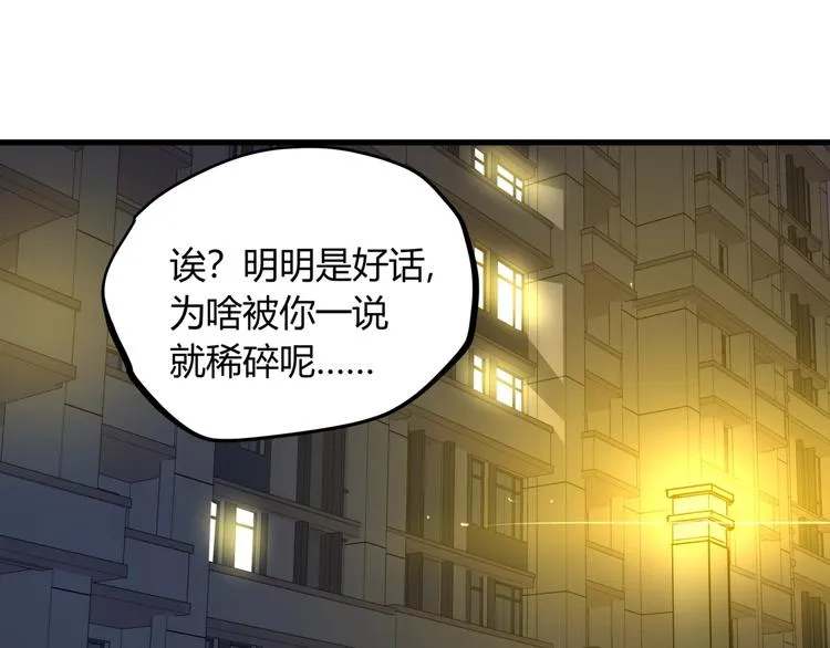 第20话 男人的尊严 第22页