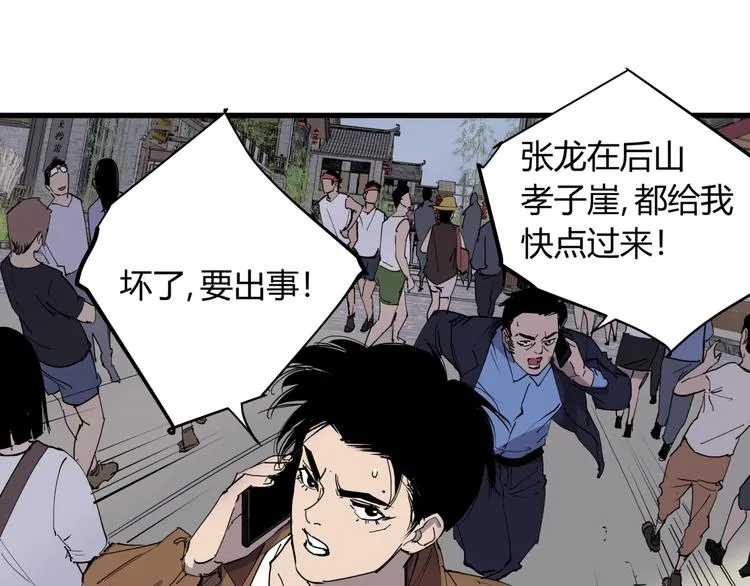 第22话 孝子崖 第21页
