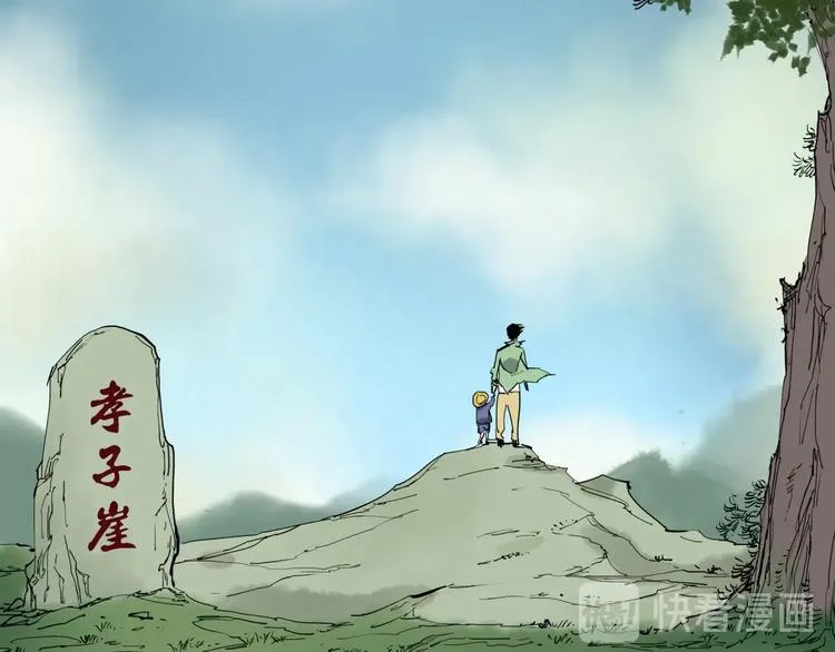 第22话 孝子崖 第24页