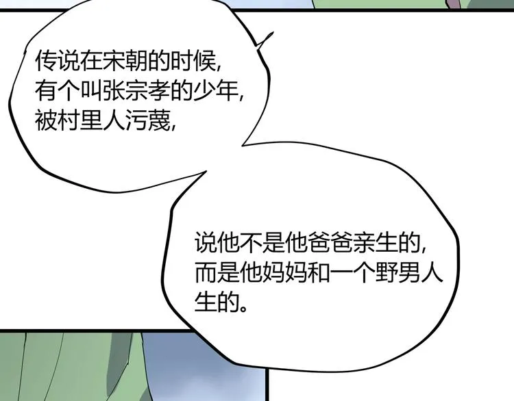 第22话 孝子崖 第30页