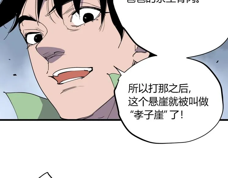 第22话 孝子崖 第34页