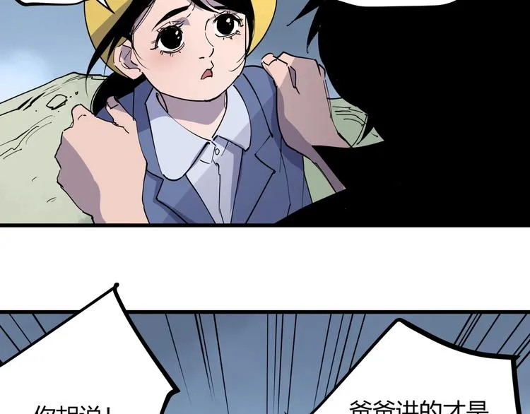 第22话 孝子崖 第48页