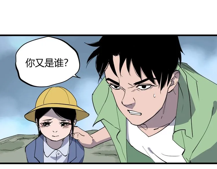 第22话 孝子崖 第61页