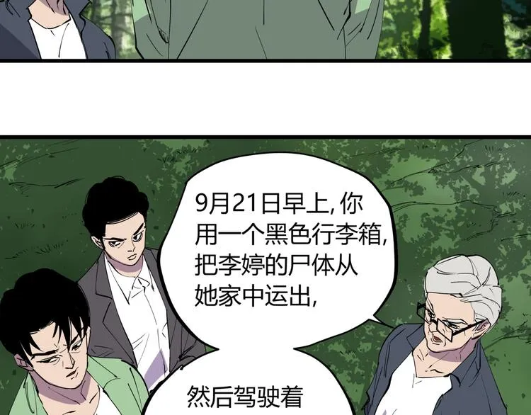 第23话 无能狂怒 第23页