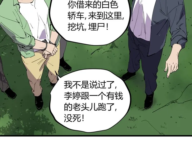 第23话 无能狂怒 第24页