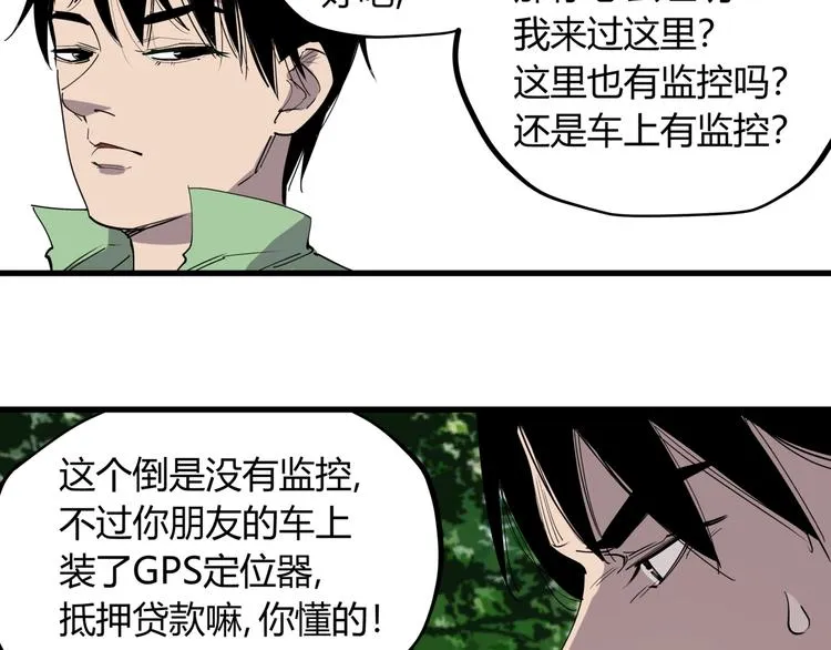 第23话 无能狂怒 第28页