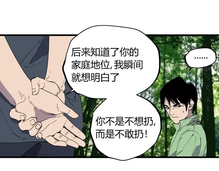 第23话 无能狂怒 第38页