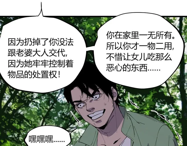 第23话 无能狂怒 第39页