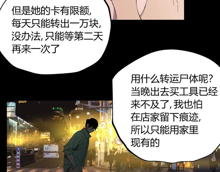 第23话 无能狂怒 第77页