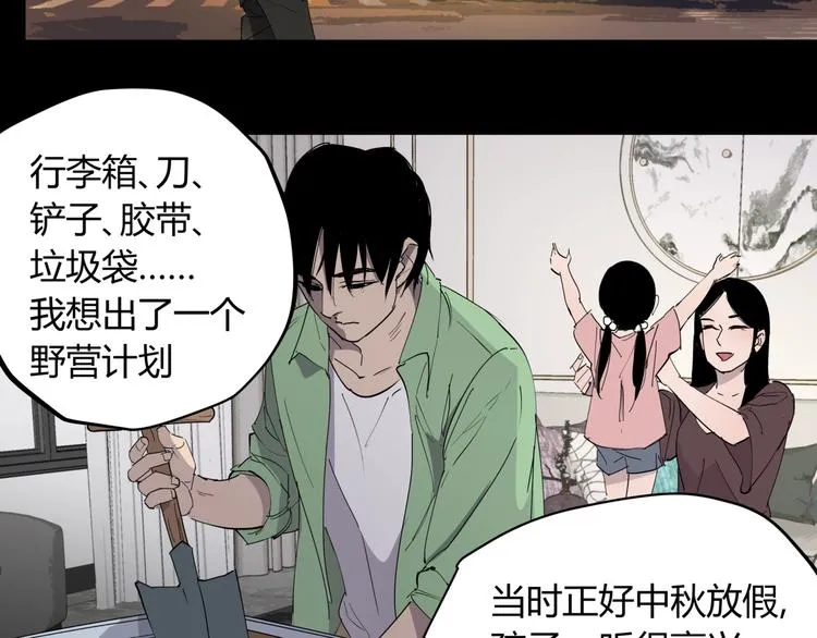第23话 无能狂怒 第78页