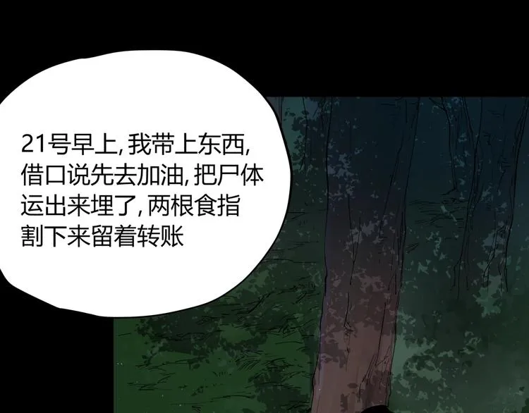 第23话 无能狂怒 第80页