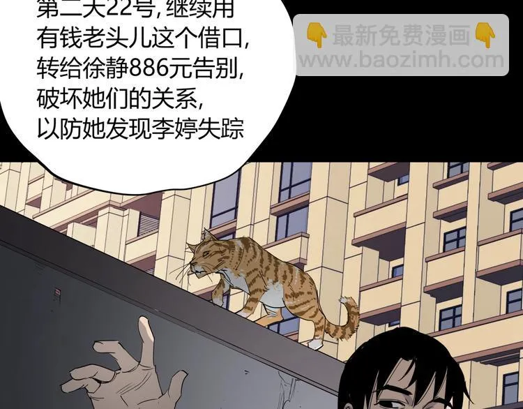 第23话 无能狂怒 第83页