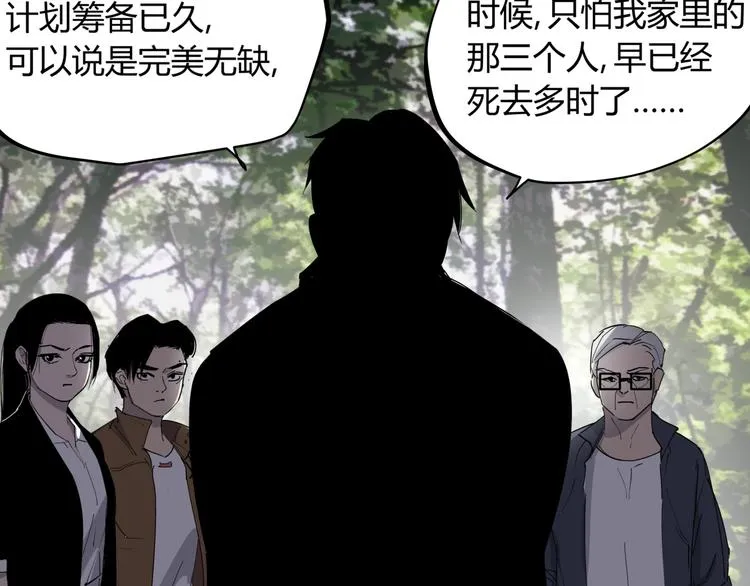 第23话 无能狂怒 第87页