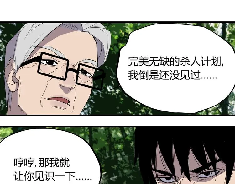 第23话 无能狂怒 第89页