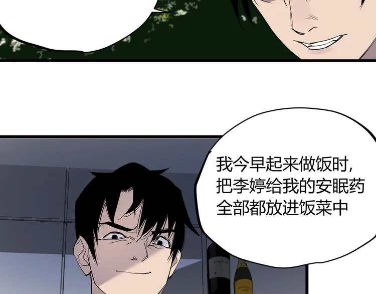 第23话 无能狂怒 第90页
