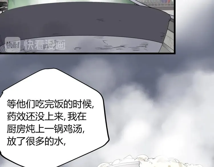 第23话 无能狂怒 第92页