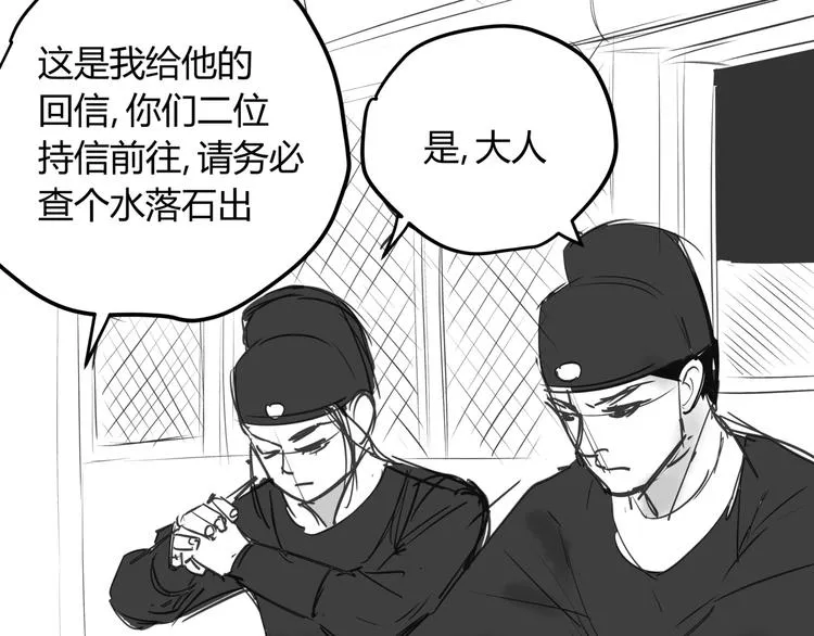 番外 孝子崖奇案 上 第28页