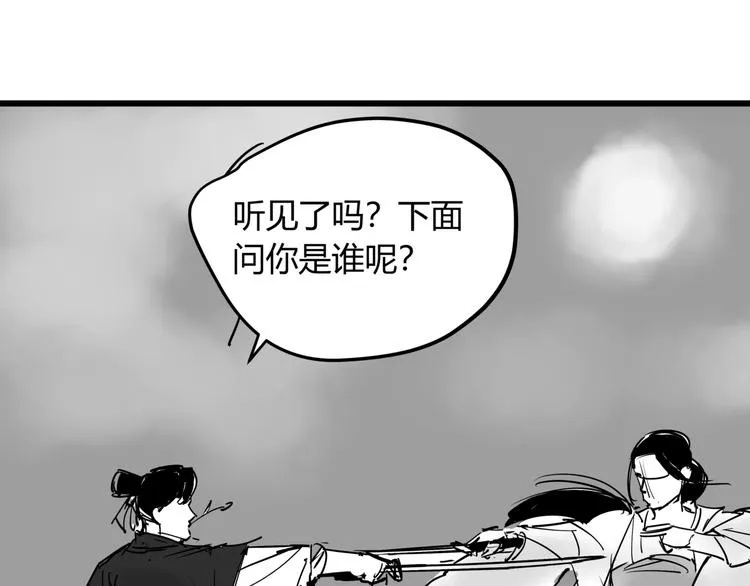 番外 孝子崖奇案 上 第36页