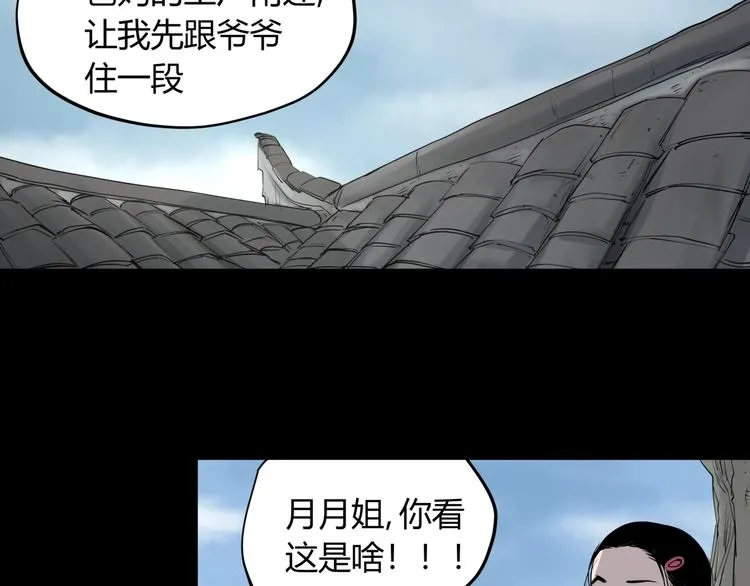 第26话 唐晚归乡 第39页