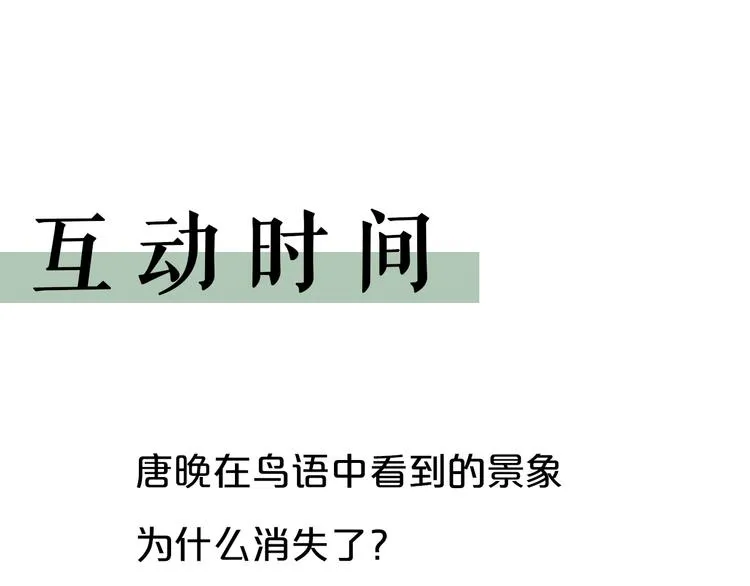 第26话 唐晚归乡 第78页