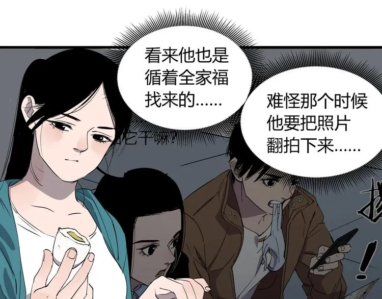第27话 唐晚的坟墓 第43页