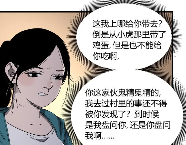第28话 雨夜 第25页