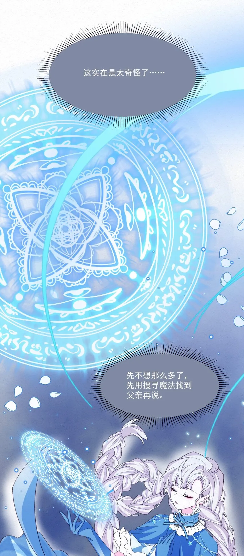 第57话 变数 第39页