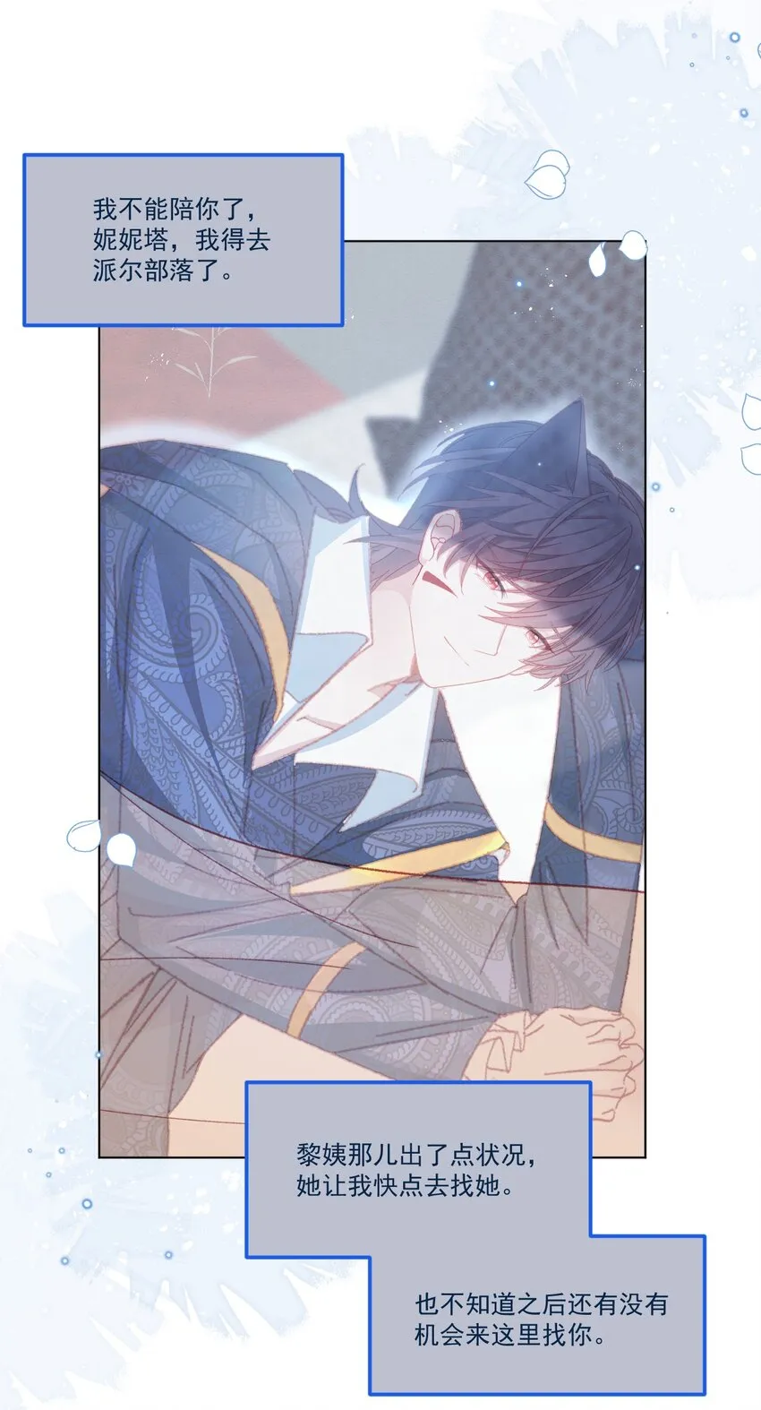 第55话 枕边呓语 第6页
