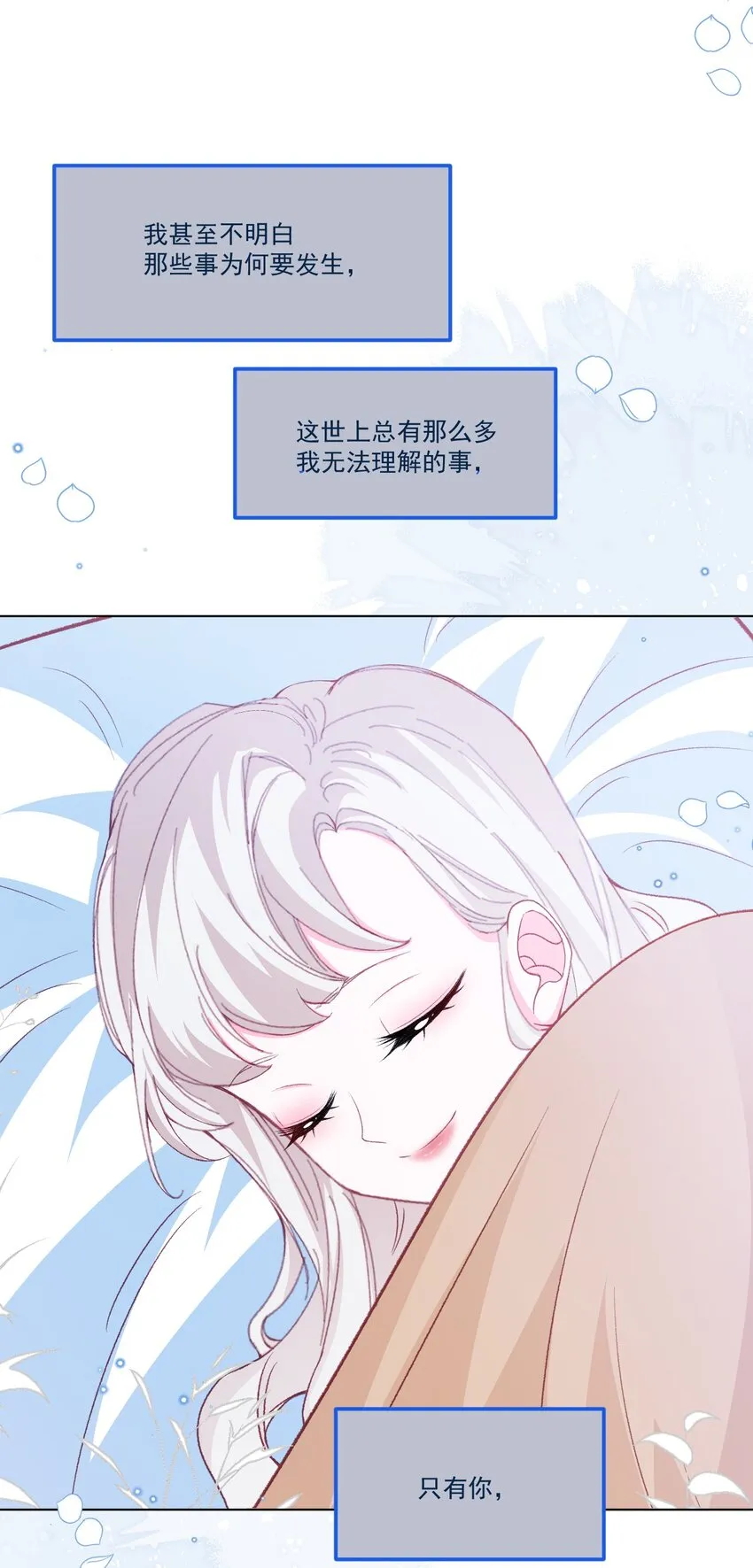第55话 枕边呓语 第8页