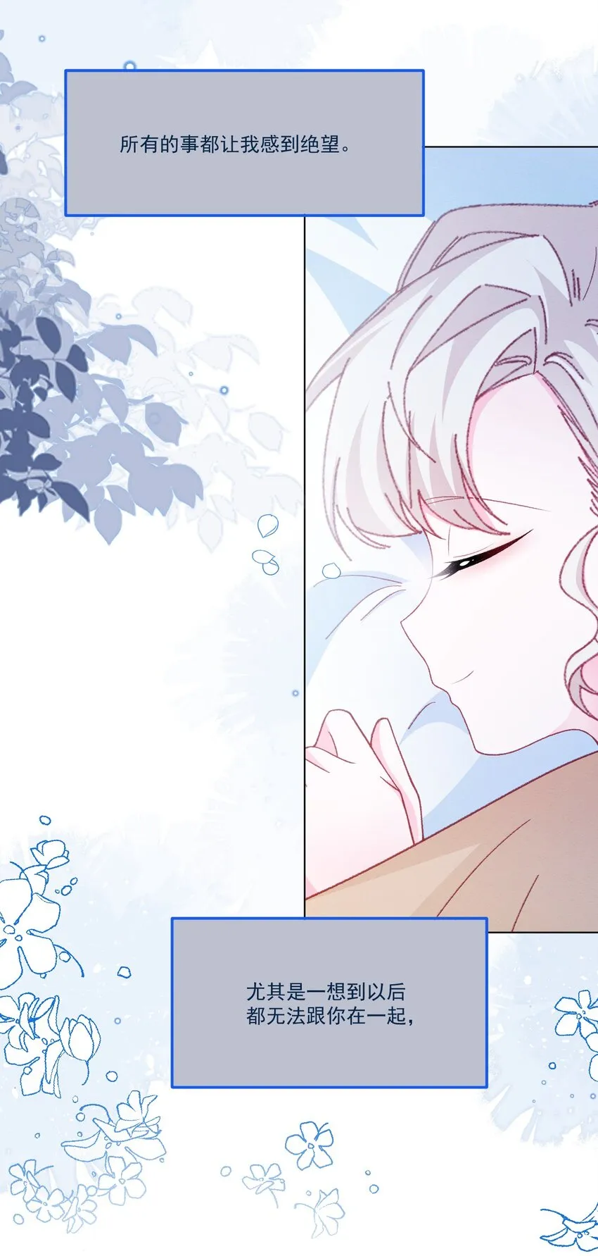 第55话 枕边呓语 第12页