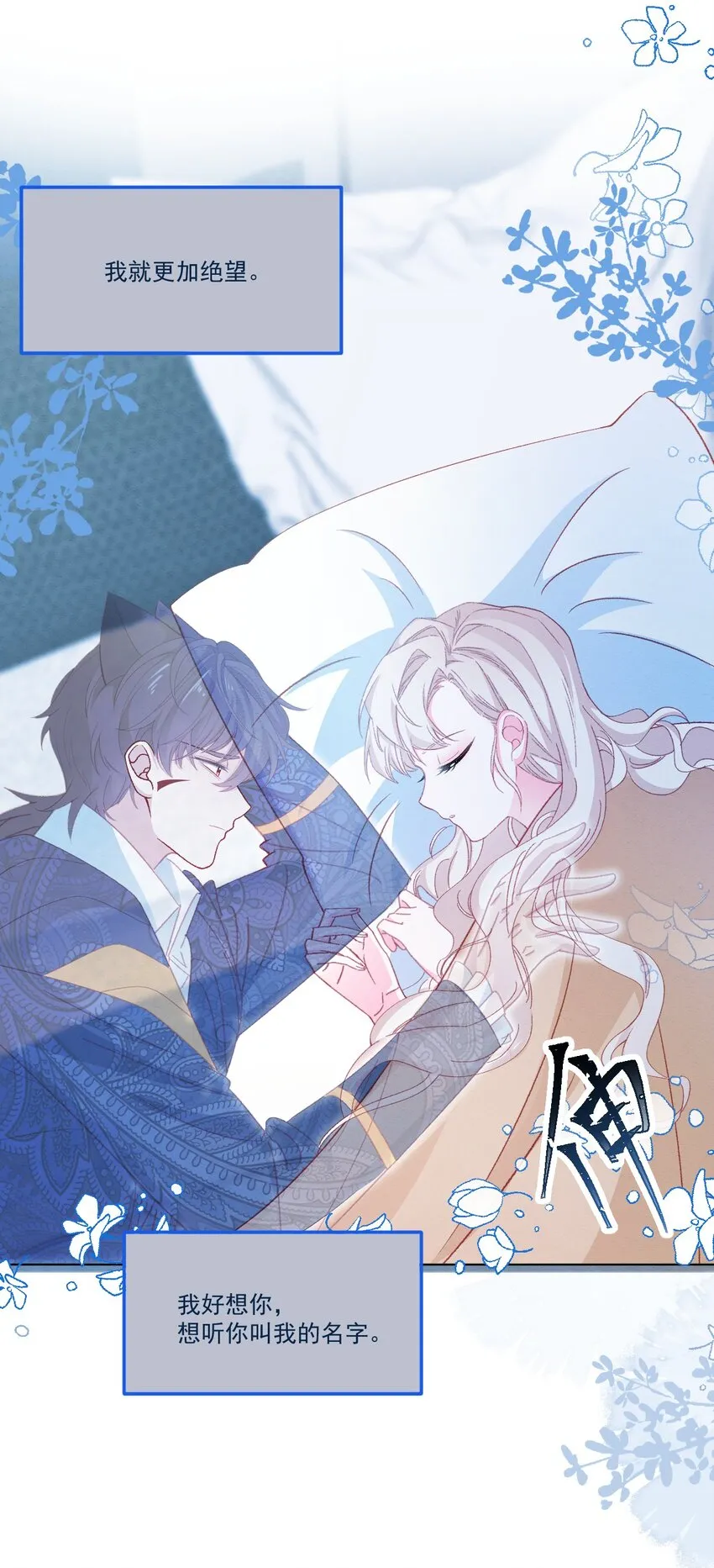 第55话 枕边呓语 第13页
