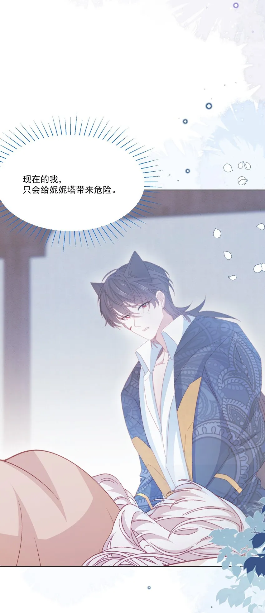 第55话 枕边呓语 第20页