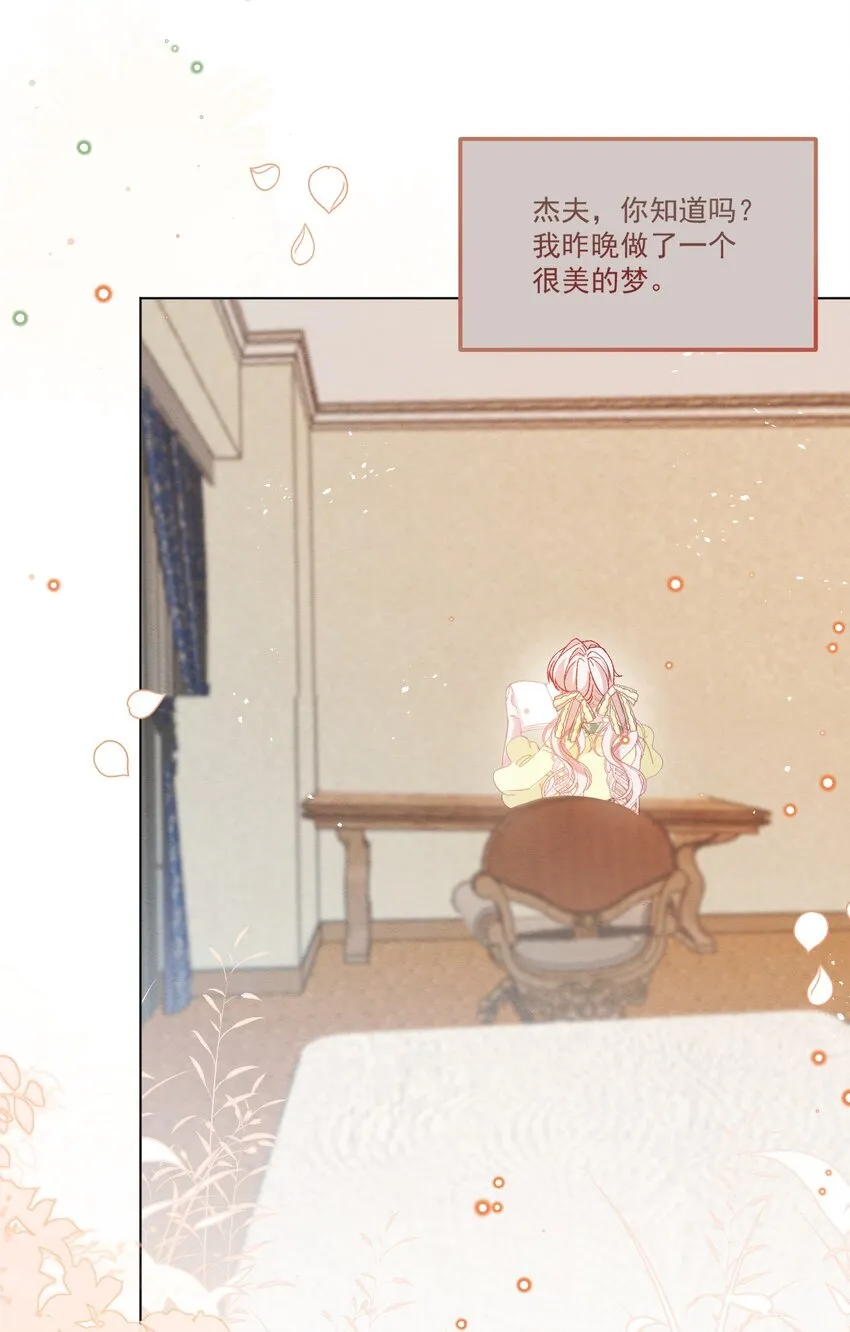 第55话 枕边呓语 第25页