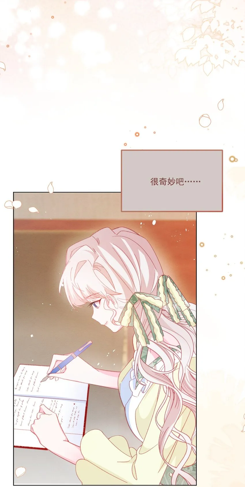 第55话 枕边呓语 第27页