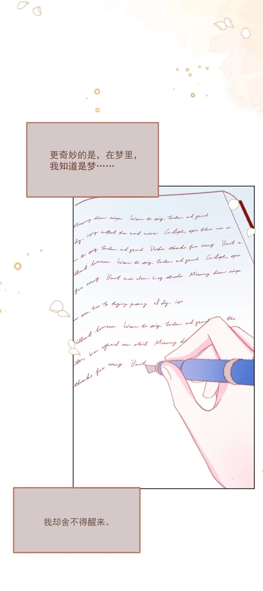第55话 枕边呓语 第28页