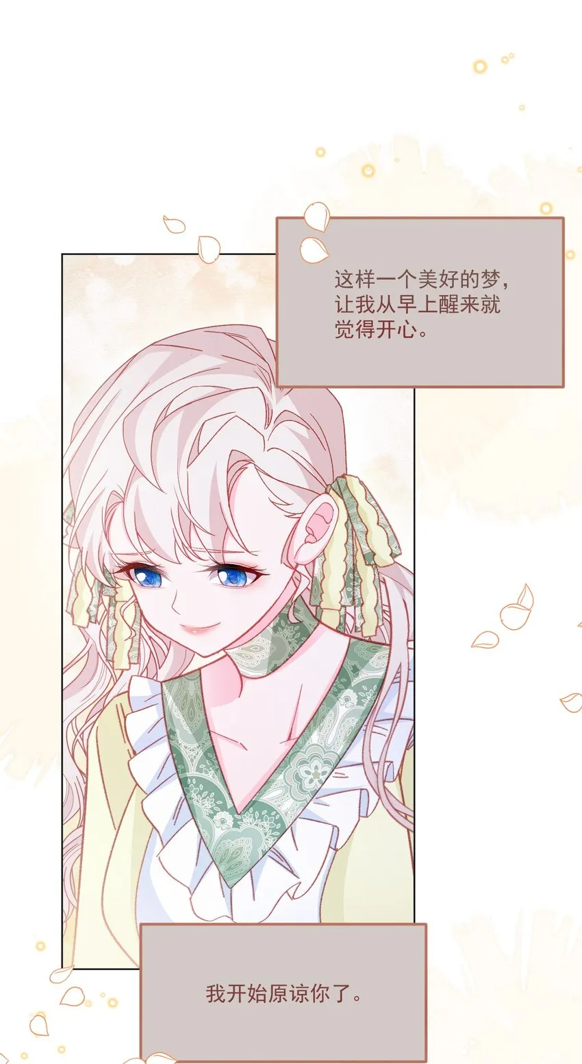 第55话 枕边呓语 第29页