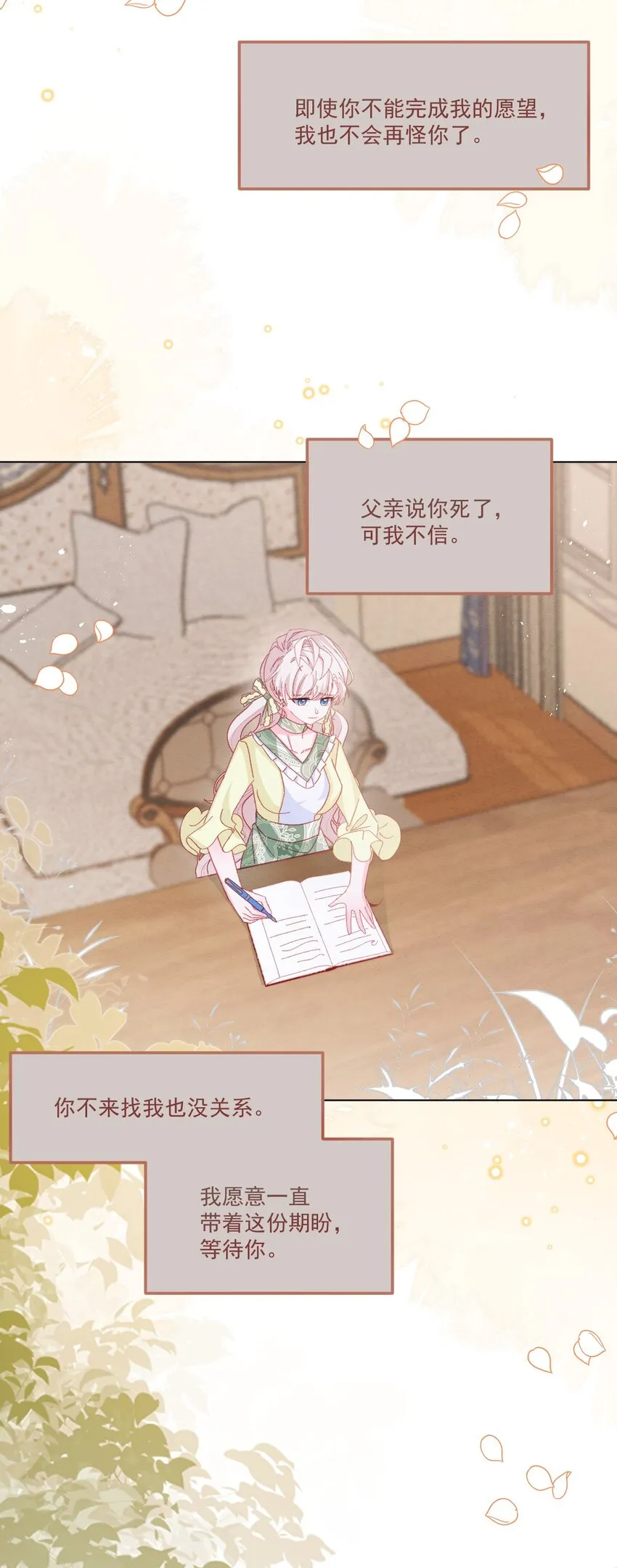 第55话 枕边呓语 第30页