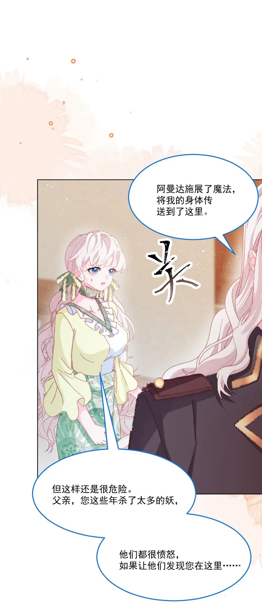第55话 枕边呓语 第35页