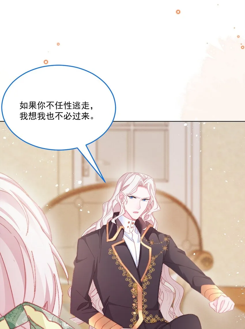 第55话 枕边呓语 第36页
