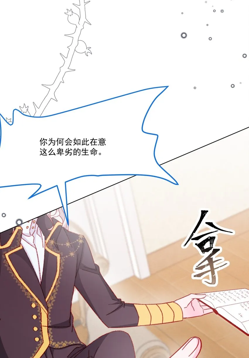 第55话 枕边呓语 第41页