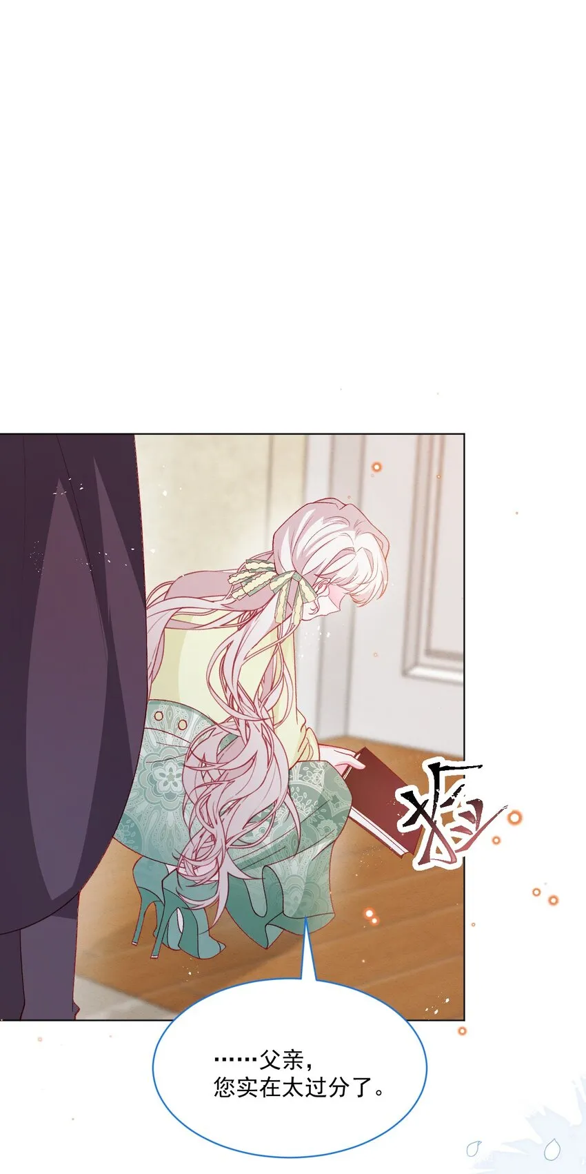 第55话 枕边呓语 第45页