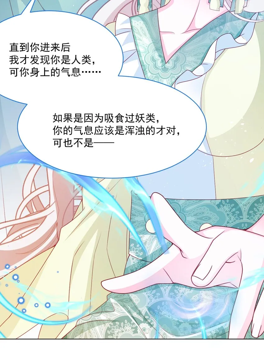 第54话 做她的影子 第23页