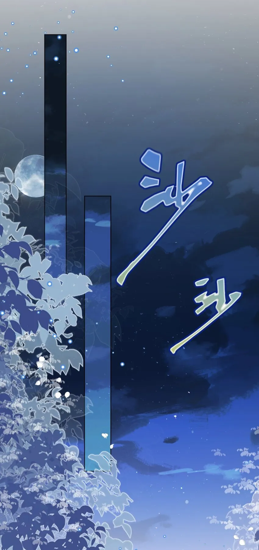第53话 青出于蓝 第25页