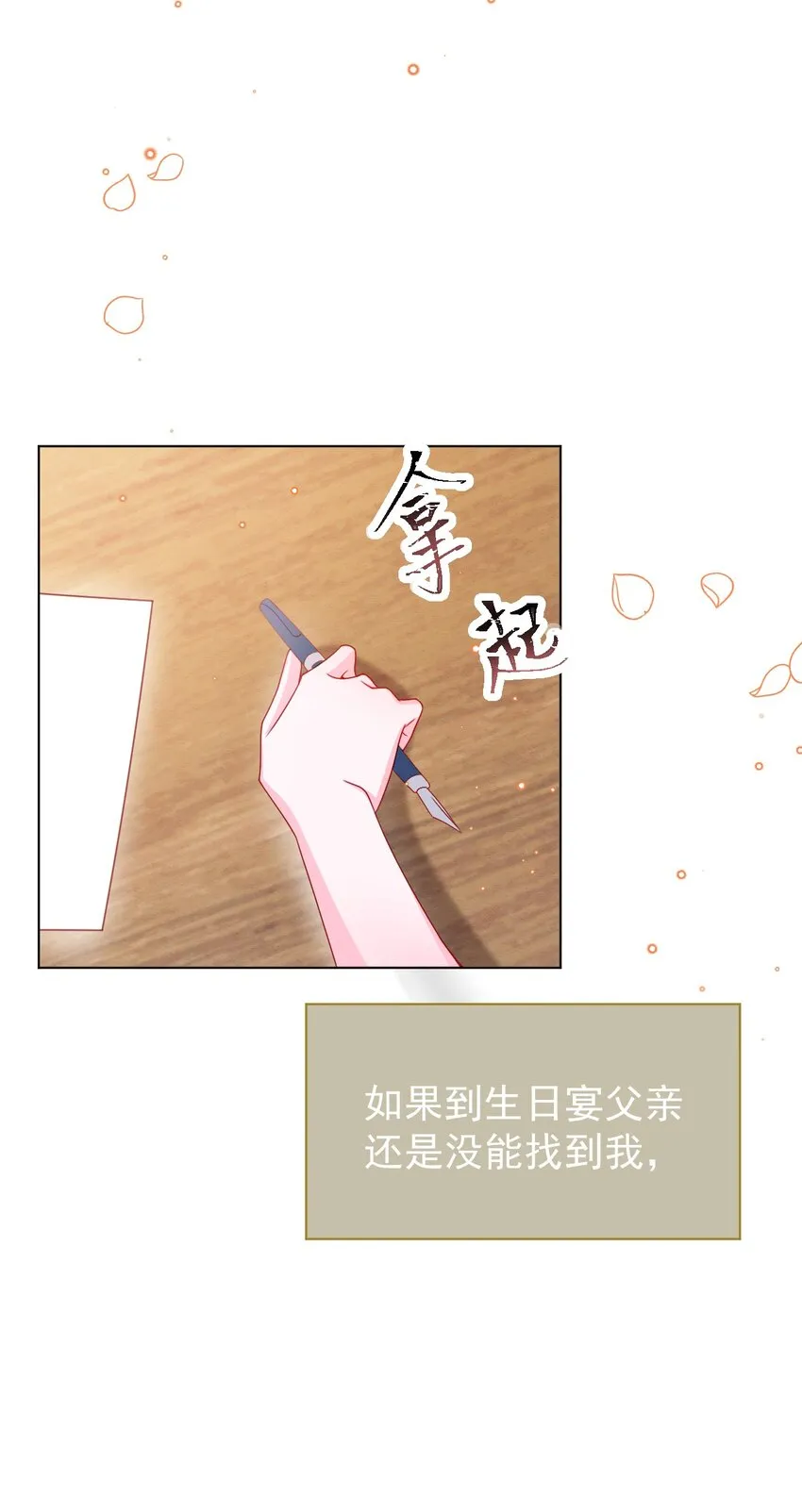 第53话 青出于蓝 第39页