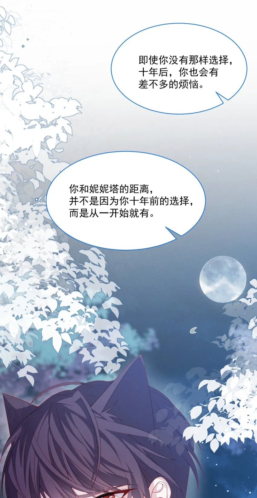 第52话 因为她，为了他 第37页