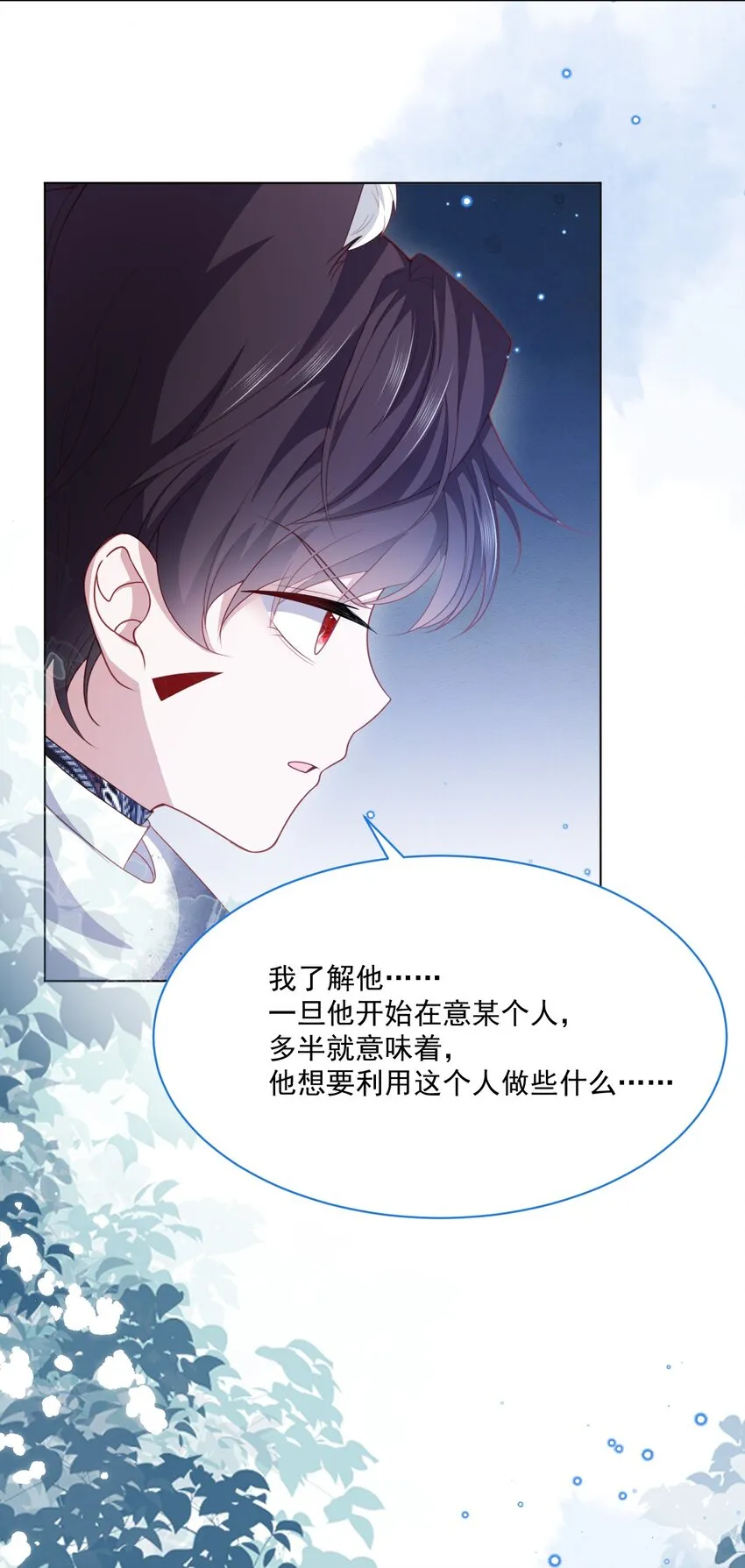 第49话 十年后 第18页
