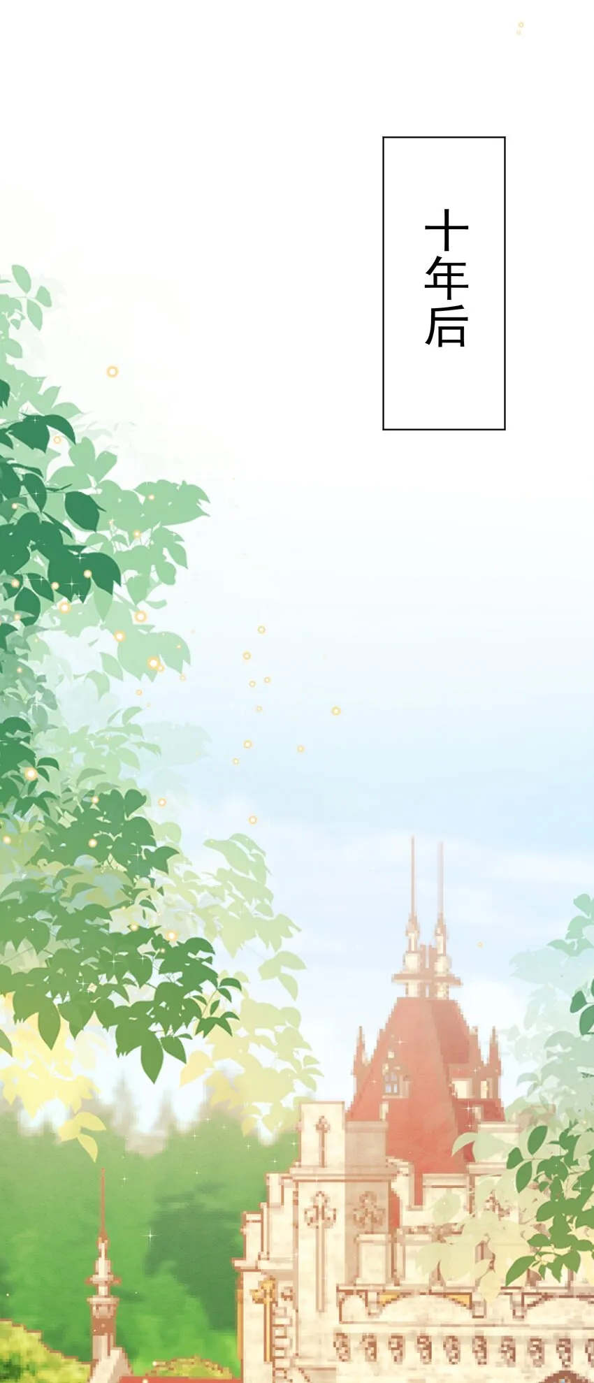 第49话 十年后 第43页
