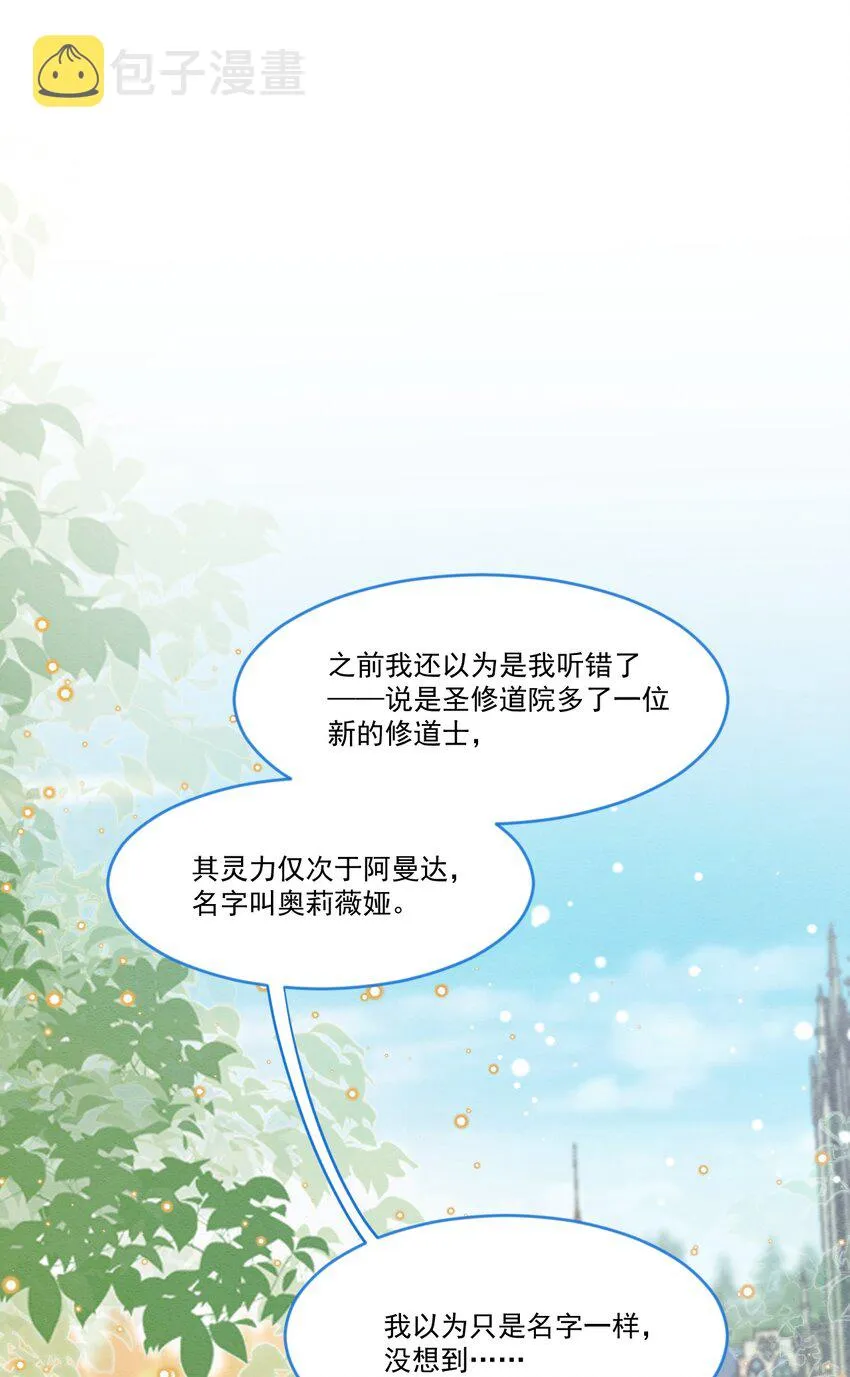 第50话 他的消息 第3页