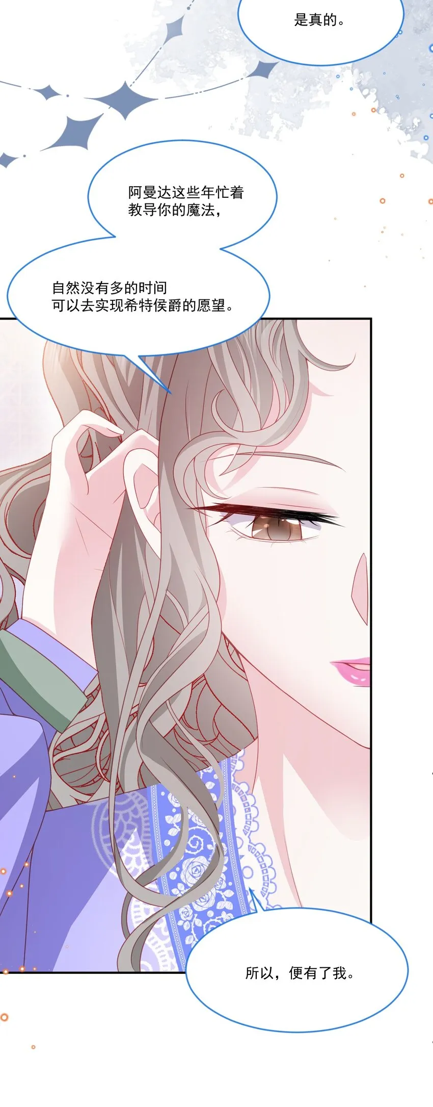 第50话 他的消息 第6页